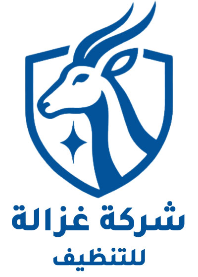 شركة غزالة للتنظيف